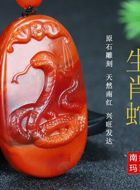 天然四川凉山保山南红玛瑙吊坠生肖蛇 柿子红原石挂件男女款178号