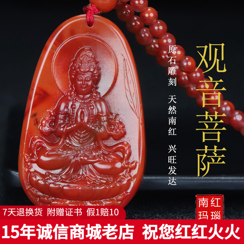 天然凉山保山南红玛瑙观音吊坠挂件原石吊件火焰纹观音菩萨男女款