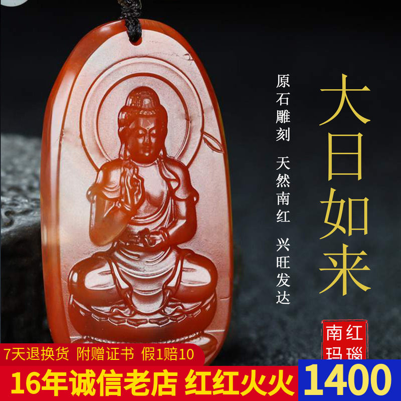 正宗天然南红玛瑙柿子红本命佛大日如来生肖羊猴守护神吊坠180