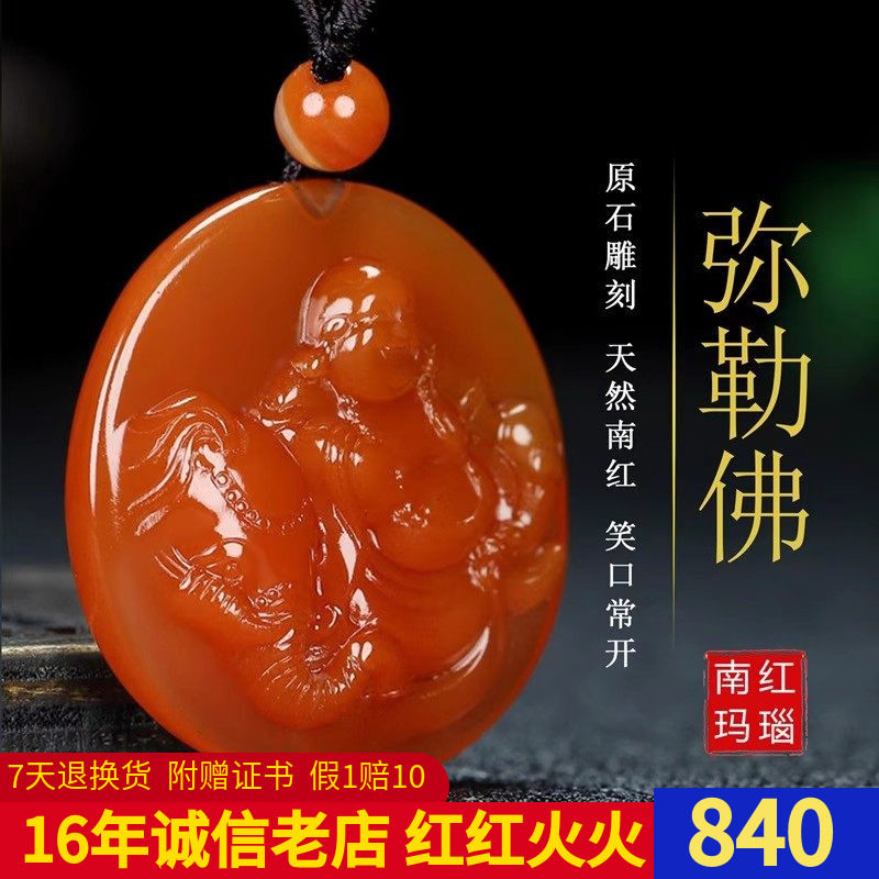 【原矿】正宗天然四川凉山南红玛瑙吊坠无胶弥勒佛 笑佛原石挂件