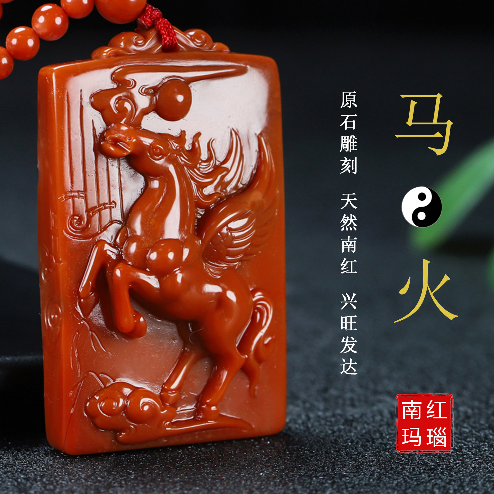 天然南红玛瑙南红玉生肖马火焰纹挂件原石雕件南红属火马