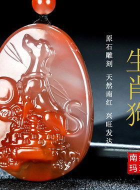 墨雨轩天然凉山生肖属相南红吊坠