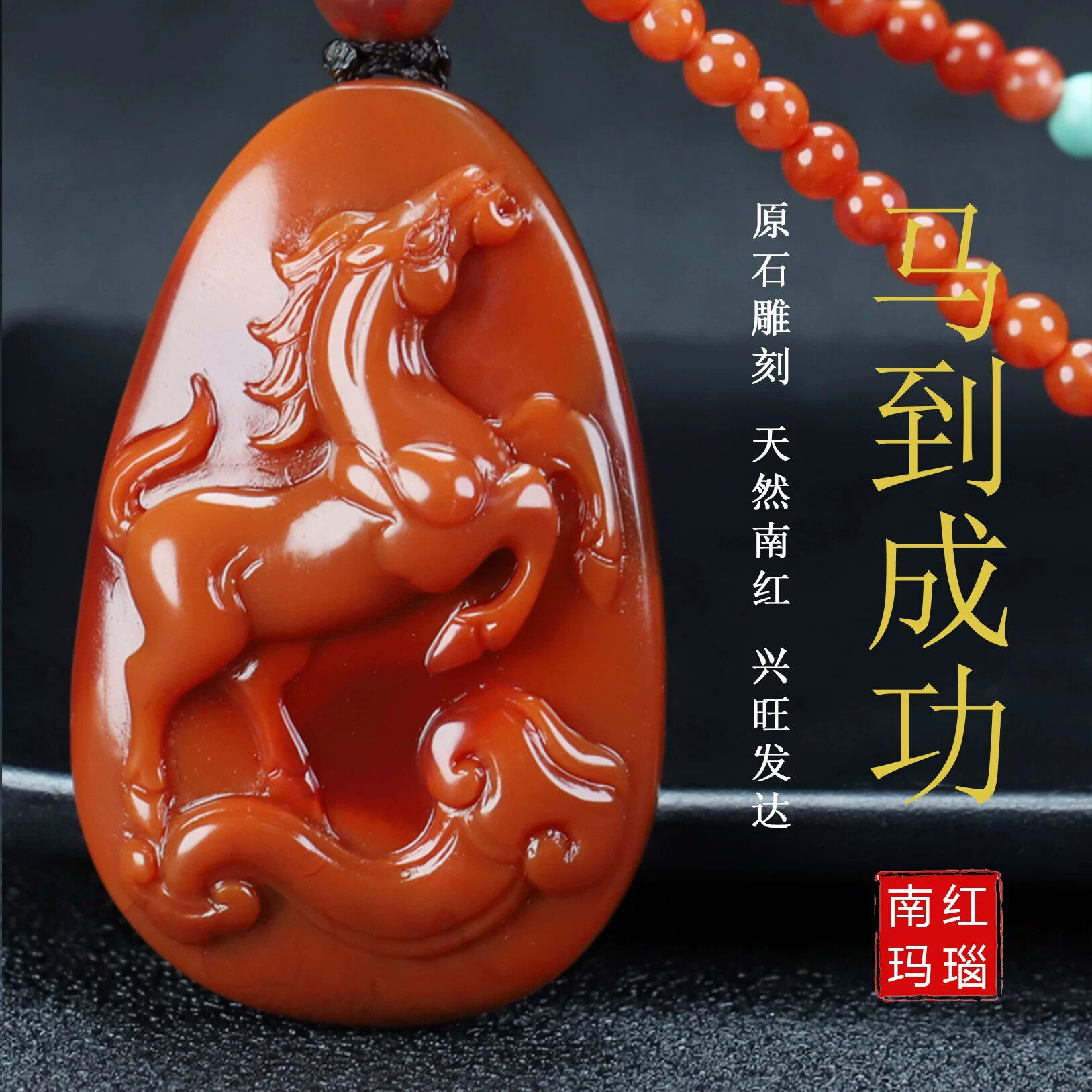 天然南红玛瑙火焰纹南红玉生肖马男女儿童款转运火马吊坠
