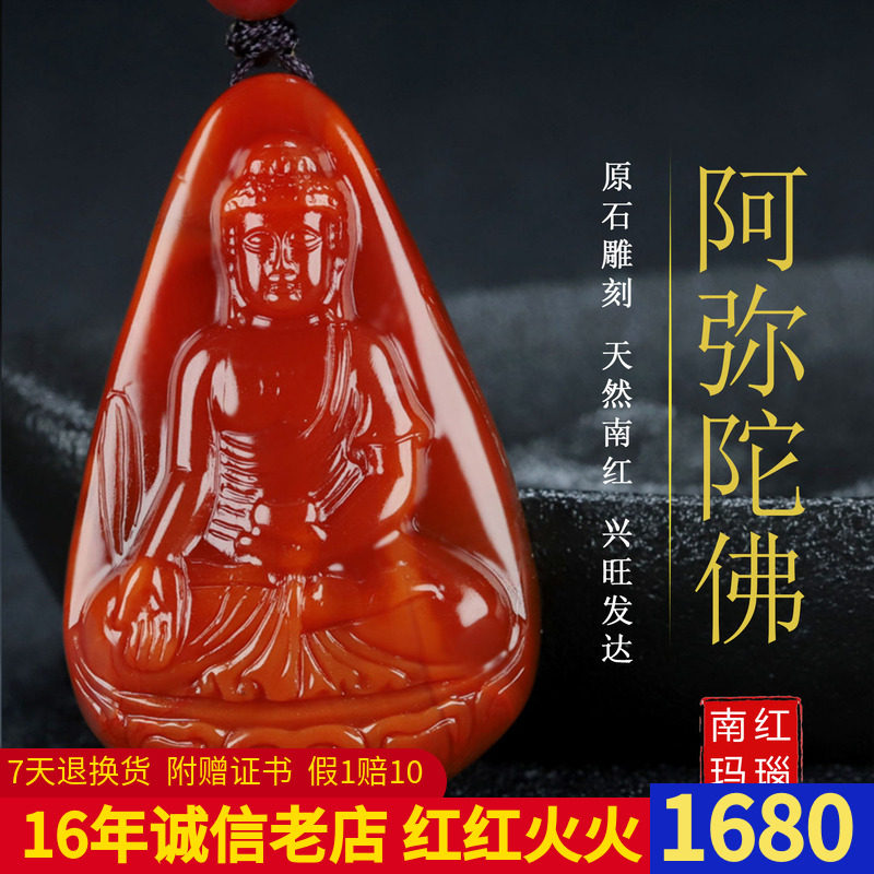 天然凉山南红玛瑙本命佛吊坠阿弥陀佛生肖狗 猪守护神男女款118