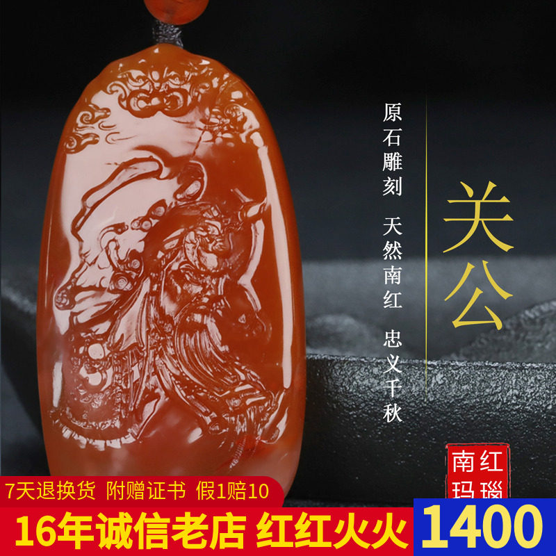 正宗四川天然保山凉山南红玛瑙关公吊坠原石挂件吊坠男女款C184