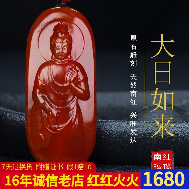 正宗天然南红玛瑙柿子红本命佛大日如来生肖羊猴守护神吊坠143