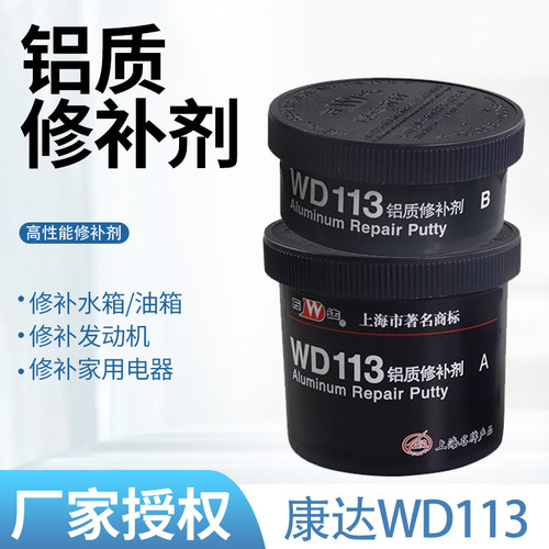 康达万达113铝质金属修补剂ab胶