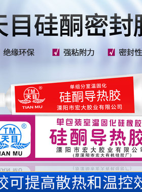 天目硅酮导热胶灰色半流淌固化传热硅胶绝缘胶密封胶耐高温散热胶