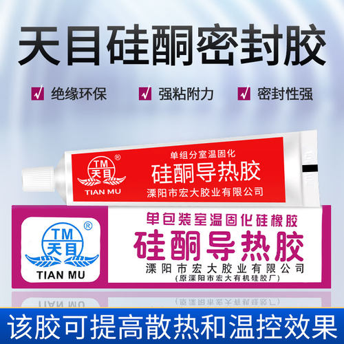 天目导热散热胶绝缘硅胶