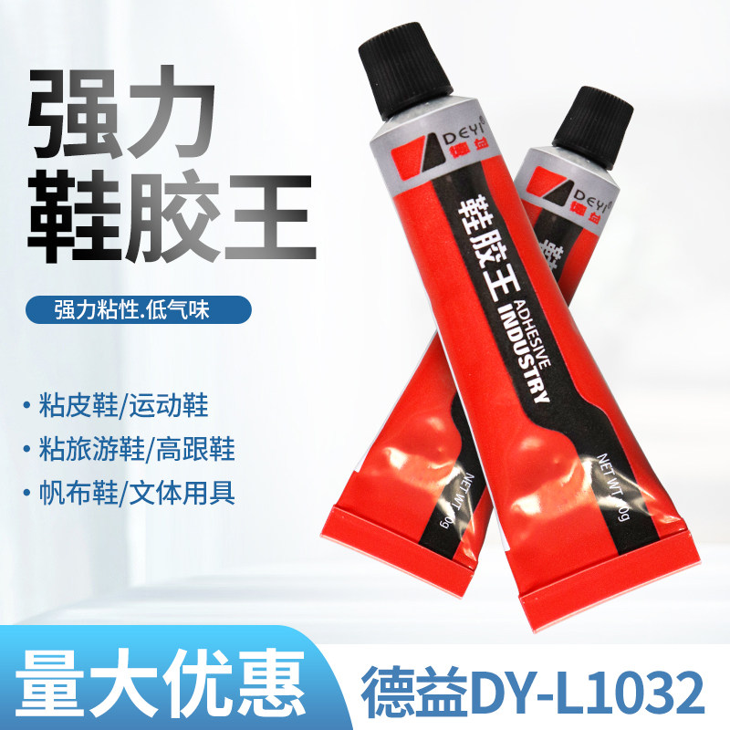 德益DY-鞋胶王鞋材软性胶 耐水佳韧性好鞋用胶 补鞋胶10g/支