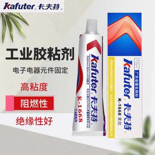 卡夫特1668电子黄胶阻燃