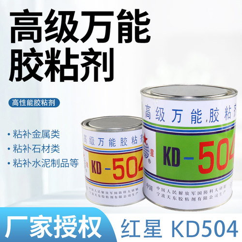 红星环氧树脂强力ab胶水