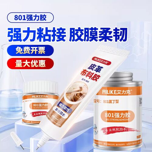 801强力胶水氯丁胶万能黄胶