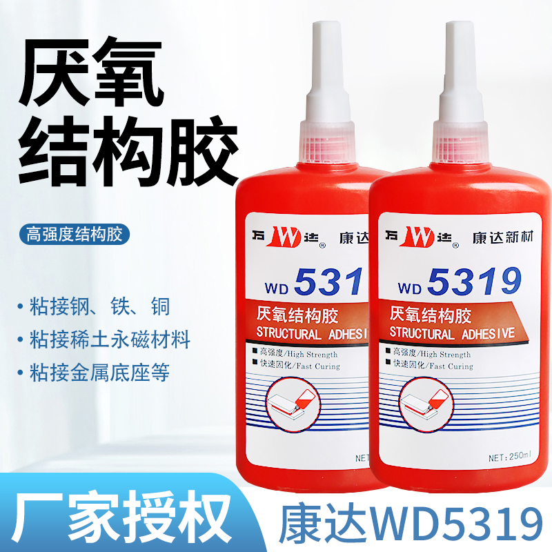 上海万达牌WD5319结构密封胶/厌氧胶/锁固胶/固持胶250ml/支 文具电教/文化用品/商务用品 胶水 原图主图