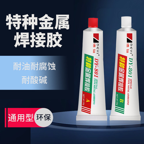 德益强力ab胶水金属焊接修补