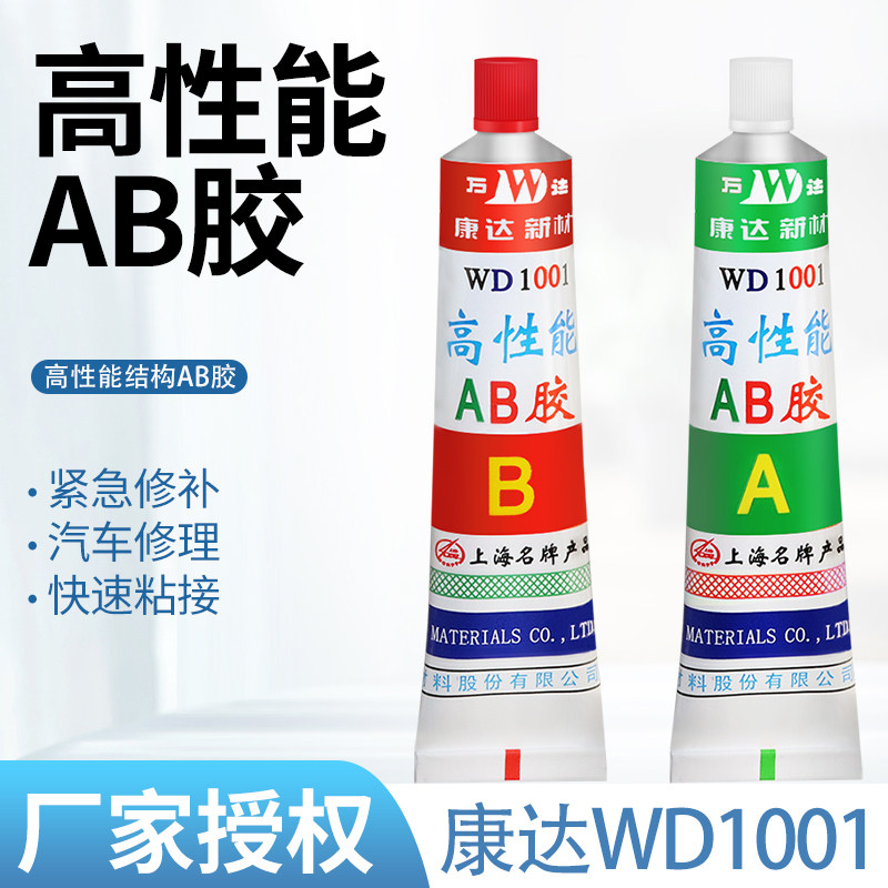 康达ab胶wd1001金属陶瓷石材塑料快干耐高温强力胶万达ab胶水80g