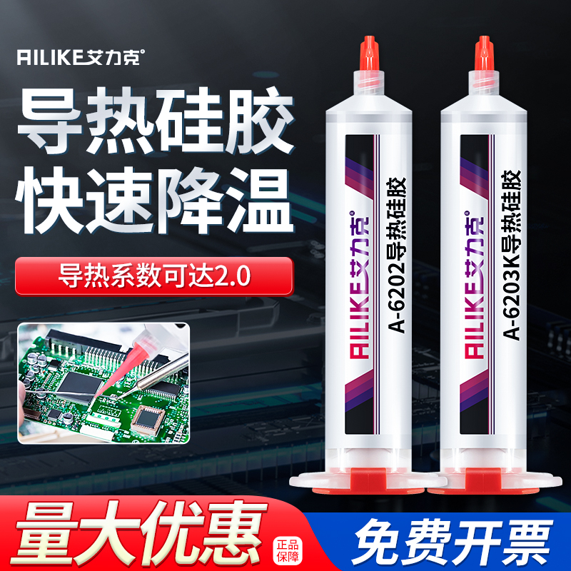 导热硅胶耐高温绝缘防水散热膏