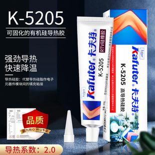 卡夫特5205耐高温防水绝缘硅酮导热胶电子元件散热系数高硅胶胶水