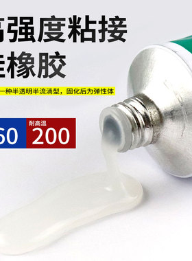 天目牌706硅胶 半透明电子密封固定耐高温硅橡胶水45g