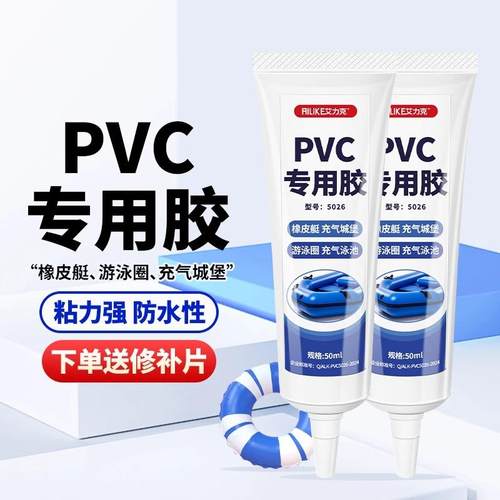 PVC塑料胶水橡皮艇强力修补胶