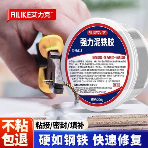 艾力克高强度塑钢泥贴胶