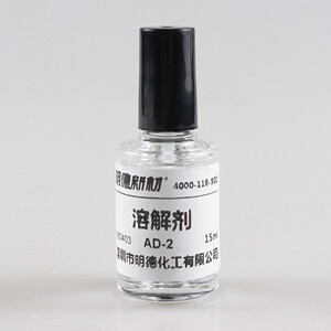 喇叭胶水维修专用胶解胶剂清洗剂 清除溶解 溶剂胶水15ml