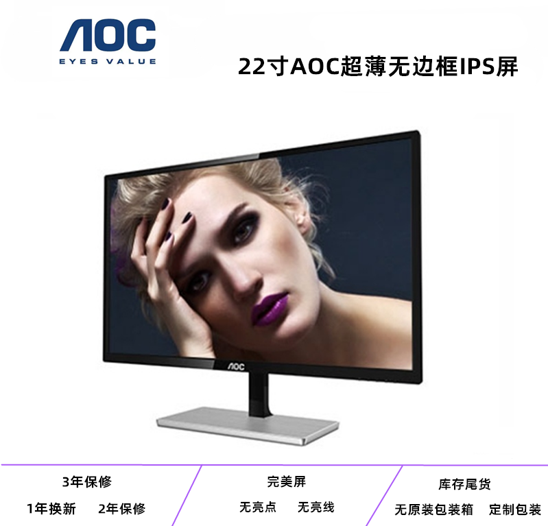 AOC新款液晶显示器22寸24寸屏幕