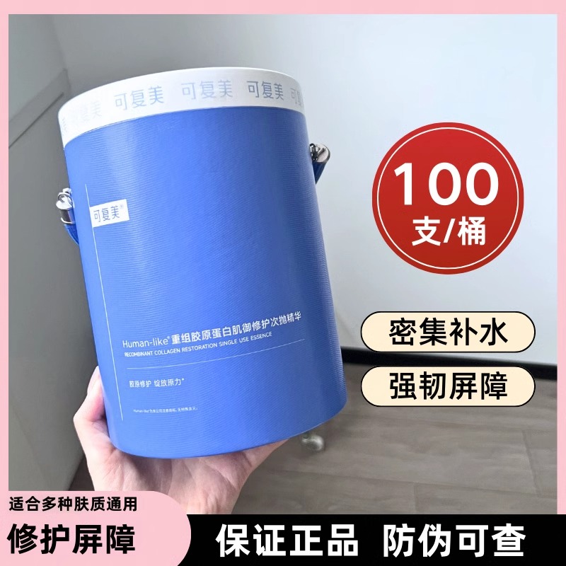 可复美胶原棒次抛精华重组胶原桶