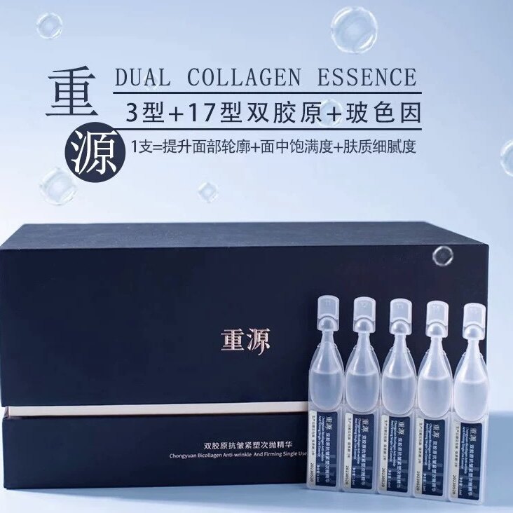 锦波重源双胶原紧致次抛精华液抗皱3型+17型人源化胶原蛋白玻色因图片