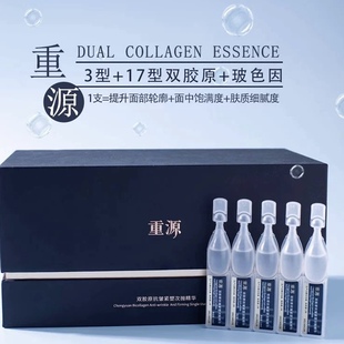 锦波重源双胶原紧致次抛精华液抗皱3型+17型人源化胶原蛋白玻色因