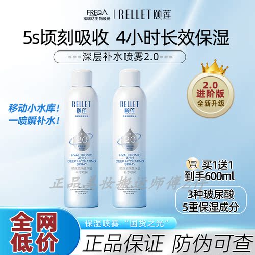 2.0颐莲喷雾玻尿酸深层补水保湿修护镇定舒缓平衡爽肤水定妆300ml