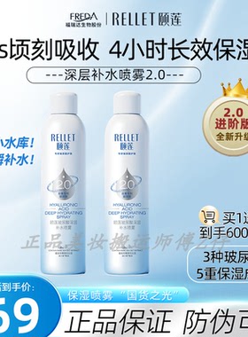 58.9/2瓶!颐莲喷雾2.0玻尿酸深层补水保湿修护镇定舒缓护肤爽肤水