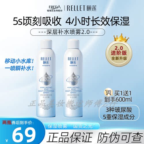 2瓶58.9颐莲补水保湿喷雾玻尿酸