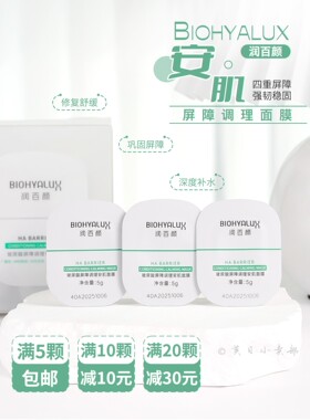 9.9包邮!润百颜屏障安肌睡眠面膜