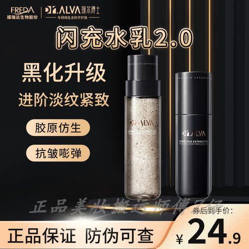 升级2.0瑷尔博士闪充水乳微晶水