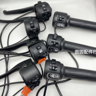 新日电动车喇叭变光前进倒车倒车一体组合开关油门转把一体加速器