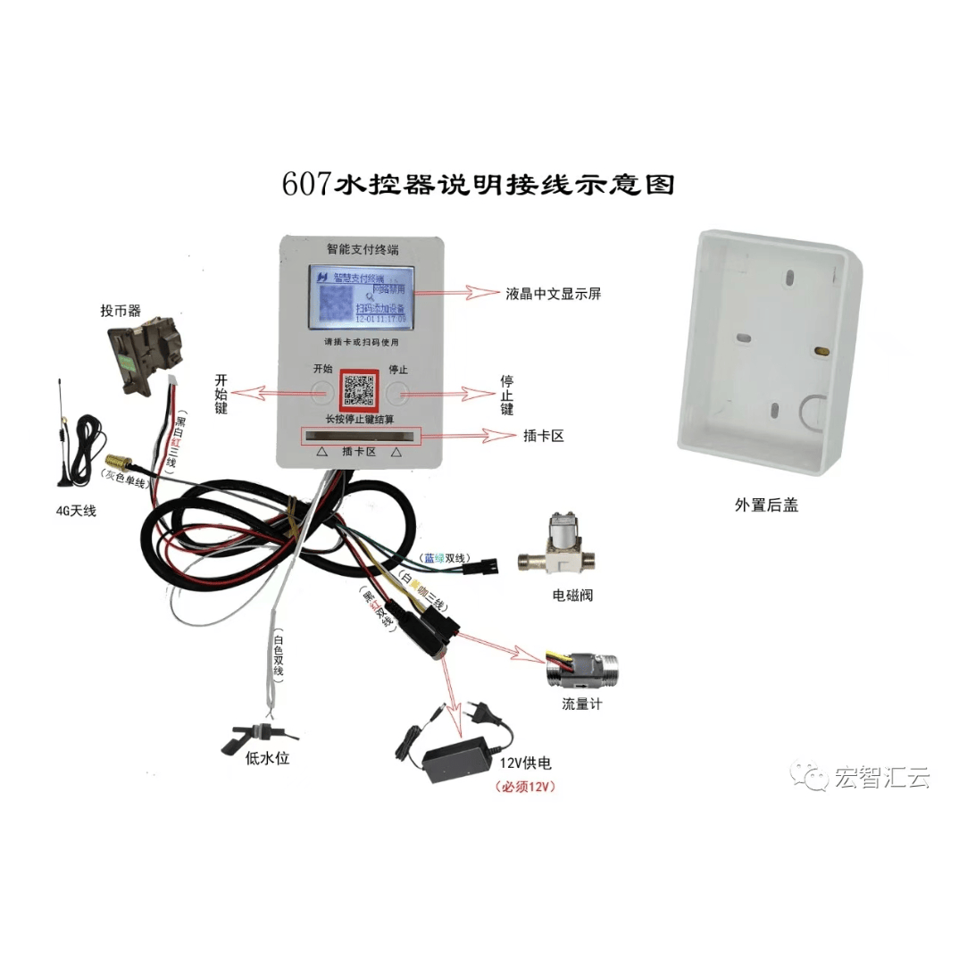 宏卡607水控宏智慧云v2系统净水/饮水机配件耗材