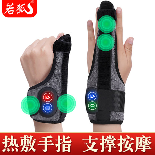 手指套艾灸热敷腱鞘按摩若狐护腕