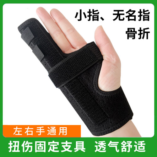 小指骨折固定护具第五掌骨关节护具保护套小手指夹板指套第四掌指