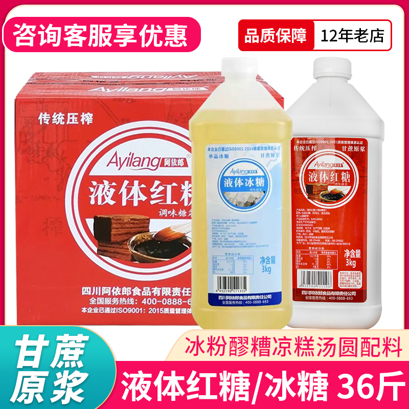 四川阿依郎液体红糖3kgx6瓶 冰粉凉糕糍粑配料免熬煮甘蔗原浆商用 粮油调味/速食/干货/烘焙 白糖/食糖 原图主图