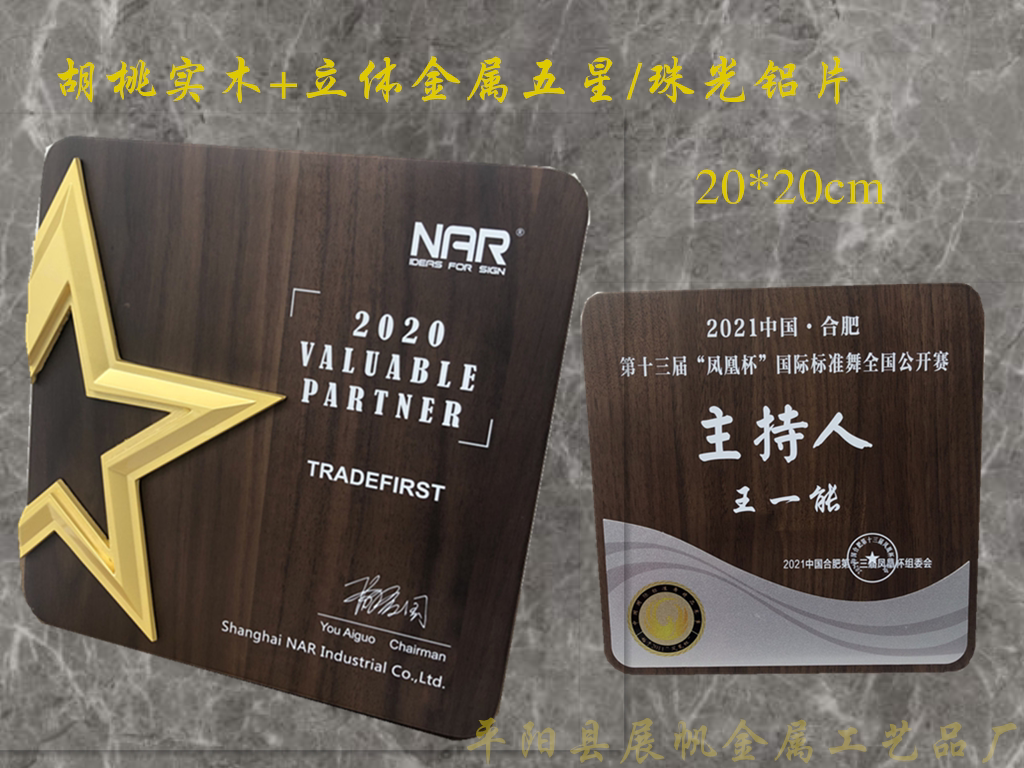 黑胡桃木任职牌优秀经销商荣誉木牌立体五星牌合作伙伴聘书奖牌
