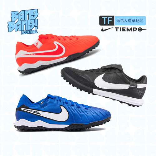 Nike低帮男TF足球鞋传奇10