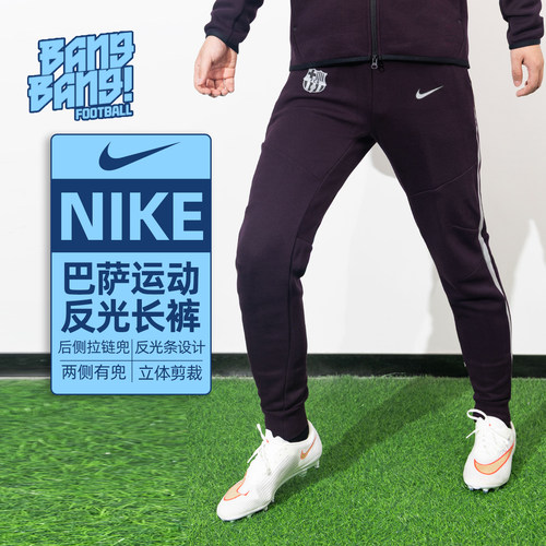 耐克巴萨训练反光束口长裤