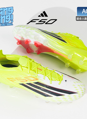 棒棒:ADIDAS/阿迪达斯F50高端国际版AG人草训练足球鞋成人JR6464