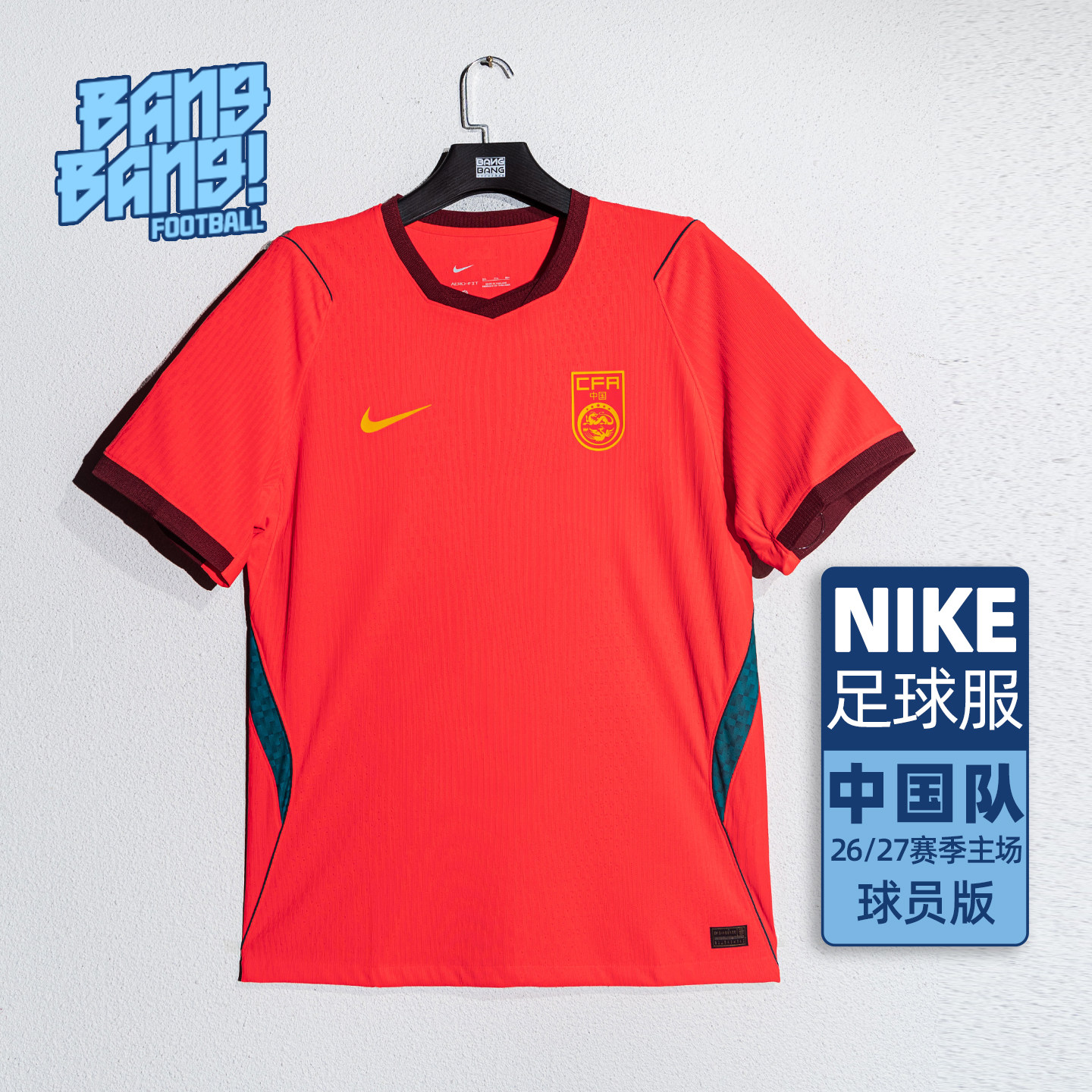 棒棒:NIKE/耐克26赛季中国队主场短袖球员版球衣成人 IR0925-635