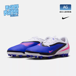 棒棒:NIKE耐克Phantom 6中端AG短钉人草训练足球鞋成人HQ2322-446