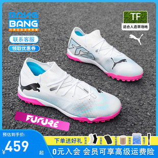 彪马 棒棒 FUTURE 107720 PUMA PRO中端TF碎钉人草成人足球鞋