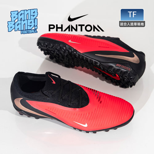 耐克Phantom6次高端TF足球鞋