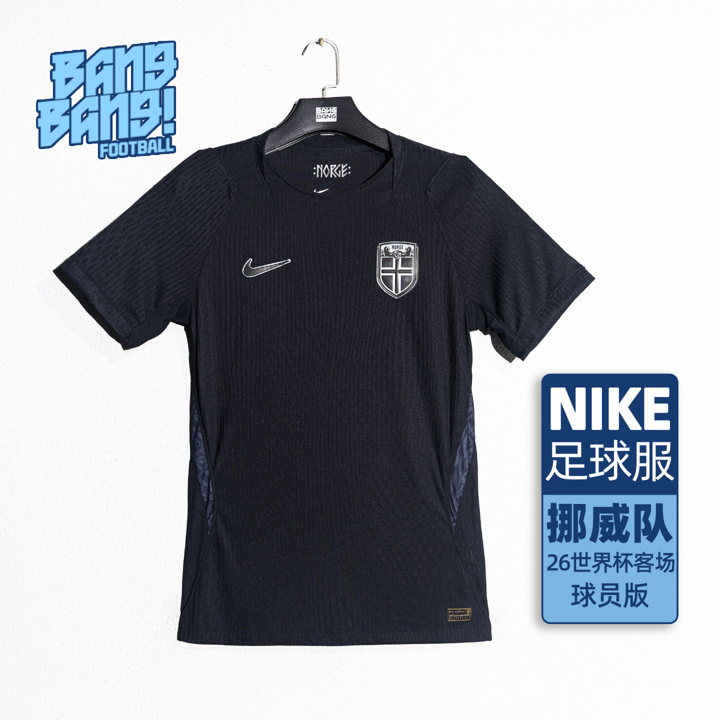 棒棒:NIKE/耐克2026世界杯挪威队客场球员版短袖球衣男IB5210-010