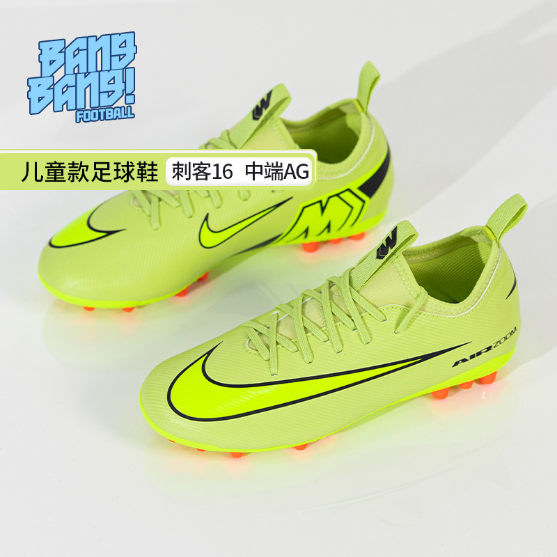 耐克刺客16中端AG短钉足球鞋